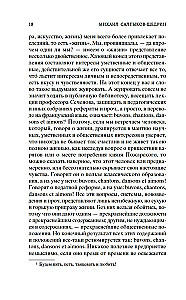 Дневник провинциала в Петербурге