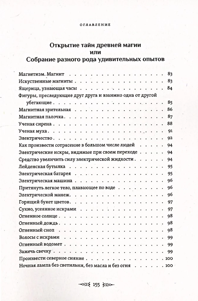 Senās maģijas noslēpumu atklāšana. Krājums