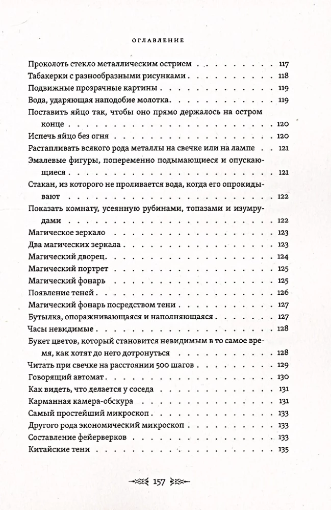 Senās maģijas noslēpumu atklāšana. Krājums