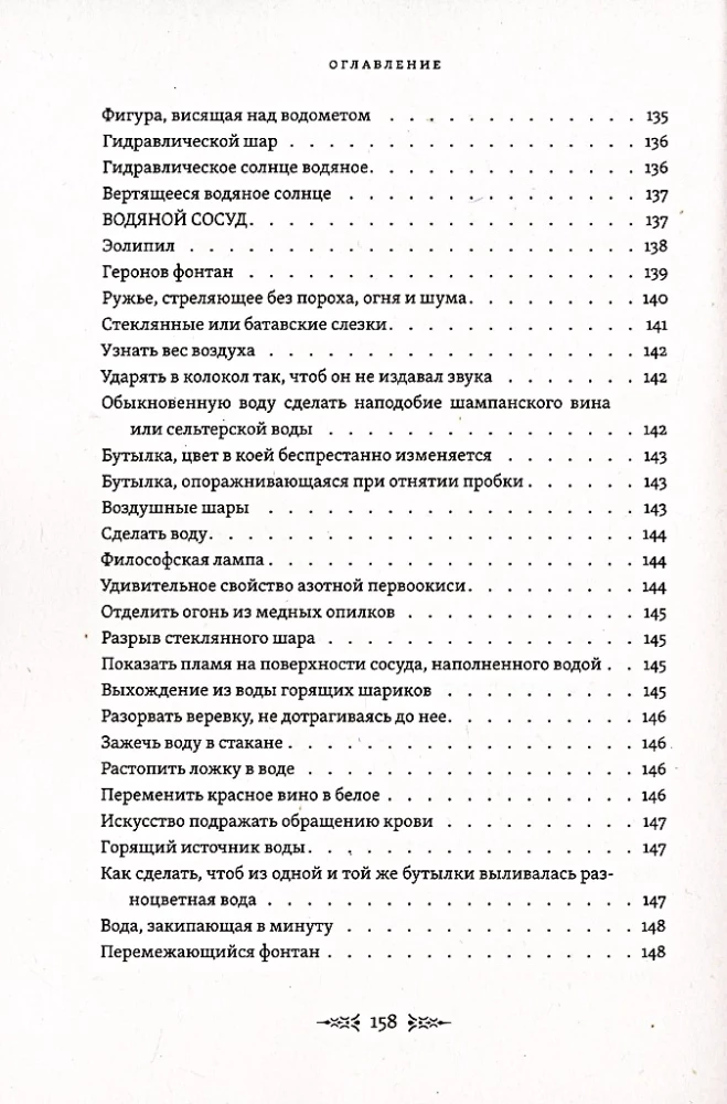 Senās maģijas noslēpumu atklāšana. Krājums