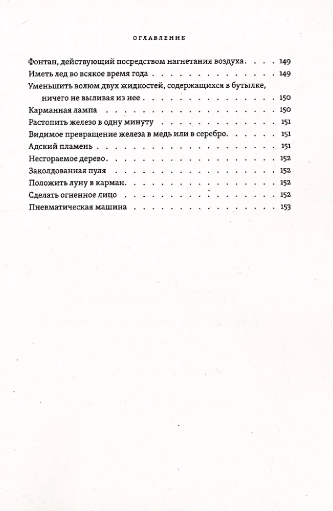 Senās maģijas noslēpumu atklāšana. Krājums