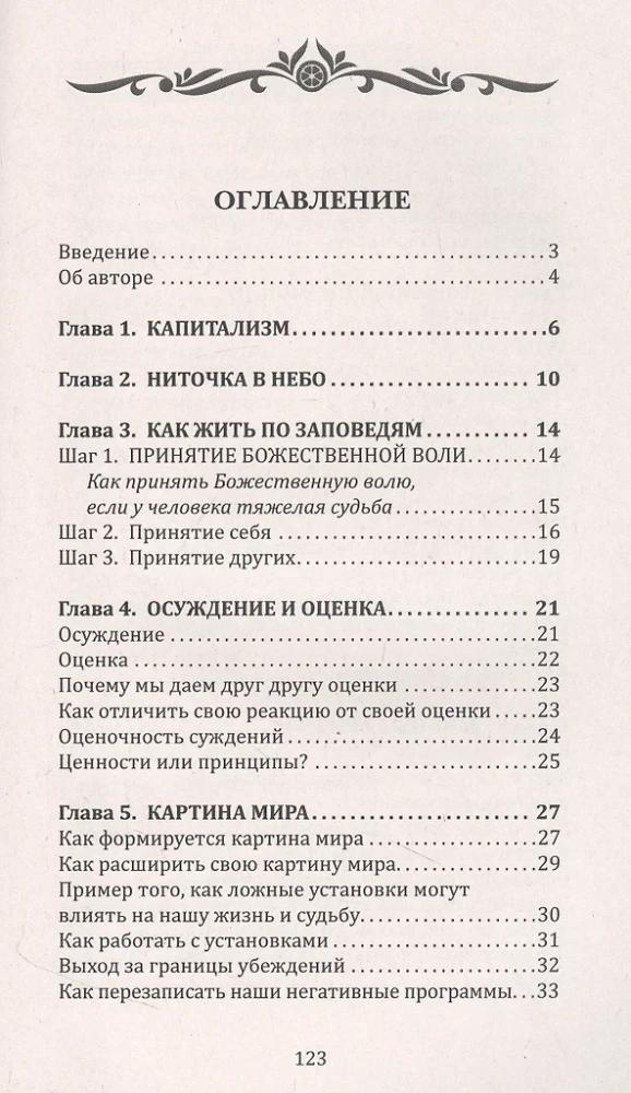 Путь к Богу. Как найти свой путь, открыть божественное в себе и восстановить утр