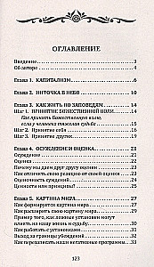 Путь к Богу. Как найти свой путь, открыть божественное в себе и восстановить утр