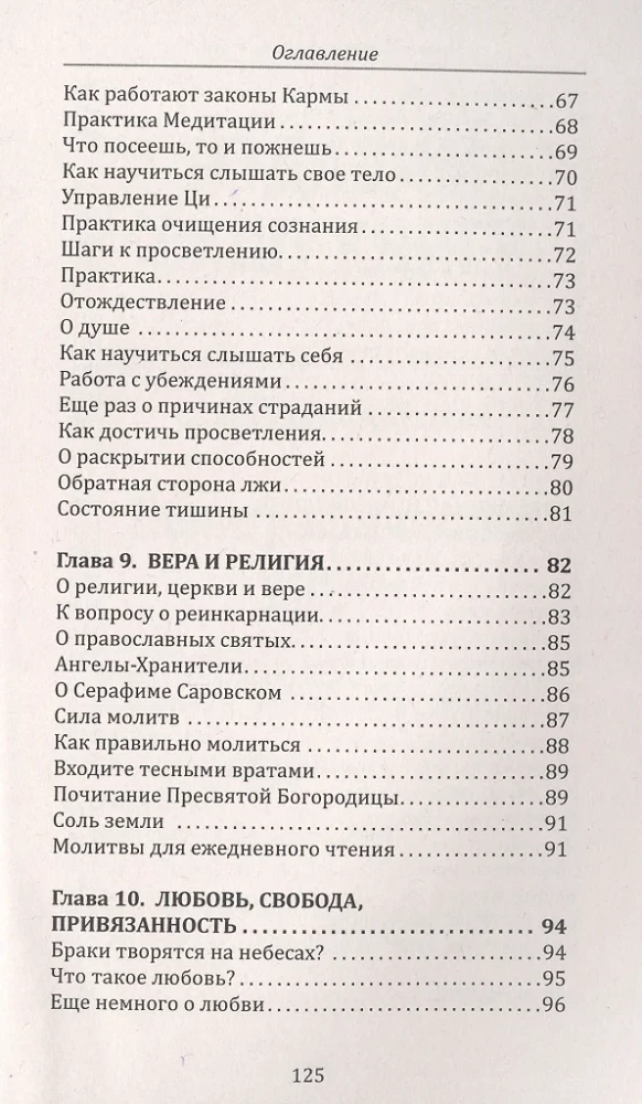 Путь к Богу. Как найти свой путь, открыть божественное в себе и восстановить утр