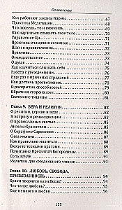 Путь к Богу. Как найти свой путь, открыть божественное в себе и восстановить утр