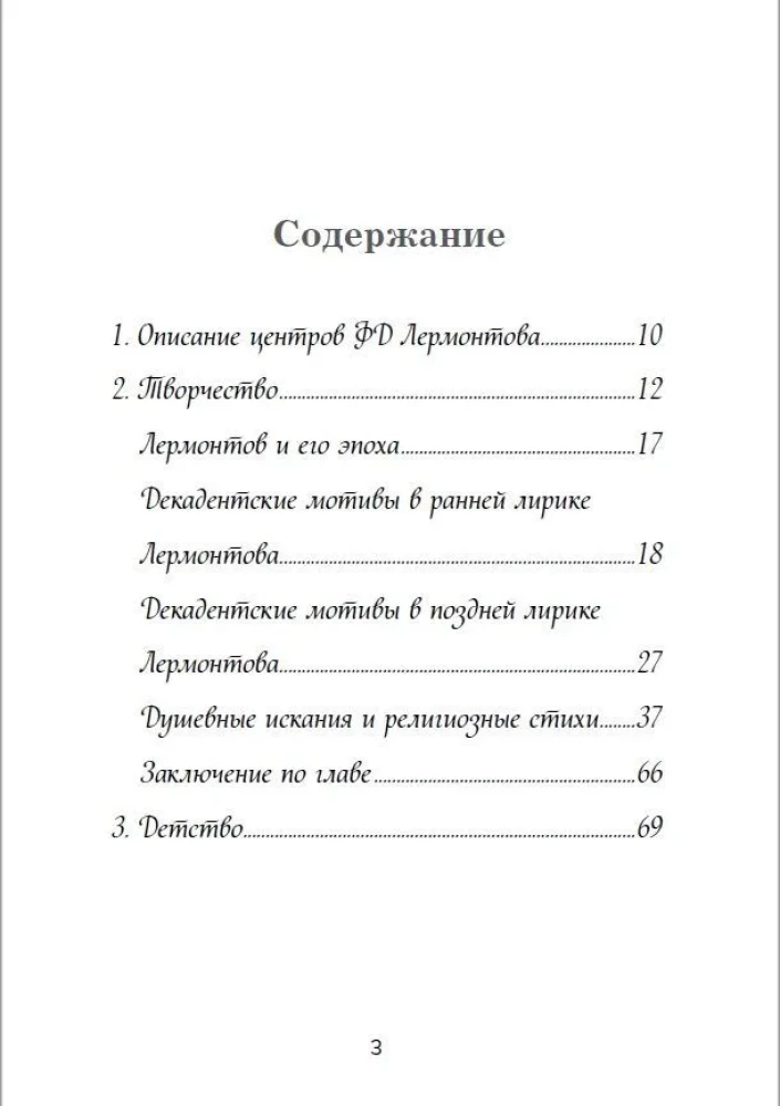 Mihails Jurjevičs Lermontovs: dzejnieka personība un radošums zvaigžņu acīm
