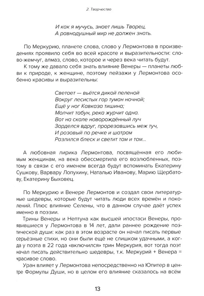 Mihails Jurjevičs Lermontovs: dzejnieka personība un radošums zvaigžņu acīm