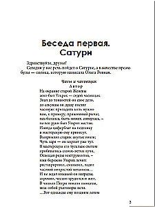 Primārā astrologija. Otrais sējums. No Saturns līdz Plutonam