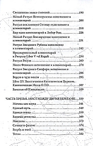 Полет змея. Магия телемы ХХI века. Мировоззрение, теория, практика