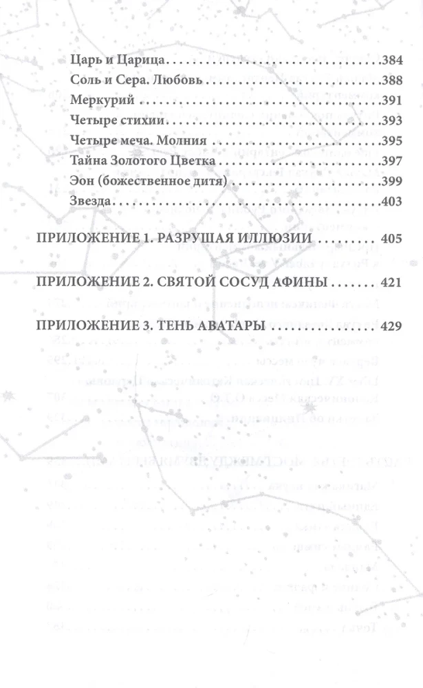 Полет змея. Магия телемы ХХI века. Мировоззрение, теория, практика