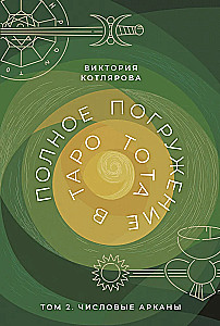 Pilnīga iegremdēšanās Taro Tota. 2. sējums. Skaitliskās Arkanas
