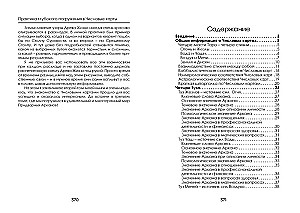 Pilnīga iegremdēšanās Taro Tota. 2. sējums. Skaitliskās Arkanas