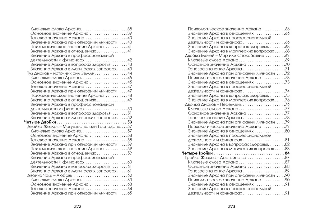 Pilnīga iegremdēšanās Taro Tota. 2. sējums. Skaitliskās Arkanas