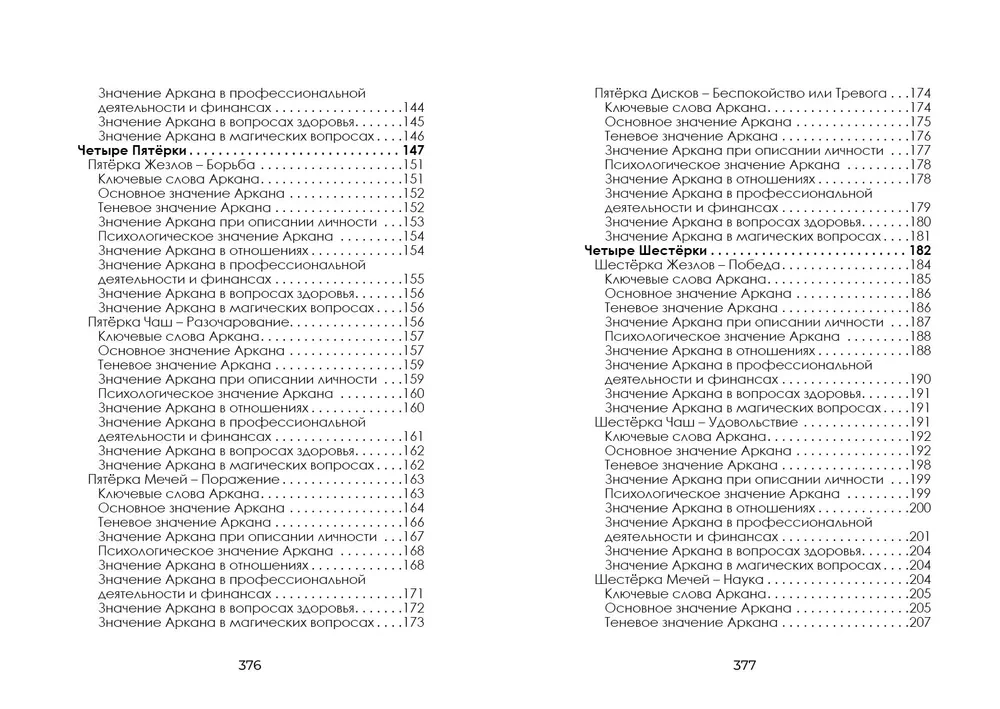 Pilnīga iegremdēšanās Taro Tota. 2. sējums. Skaitliskās Arkanas