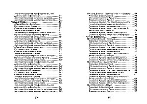 Pilnīga iegremdēšanās Taro Tota. 2. sējums. Skaitliskās Arkanas