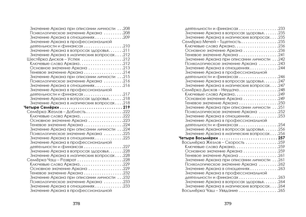 Pilnīga iegremdēšanās Taro Tota. 2. sējums. Skaitliskās Arkanas