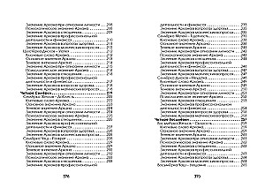 Pilnīga iegremdēšanās Taro Tota. 2. sējums. Skaitliskās Arkanas