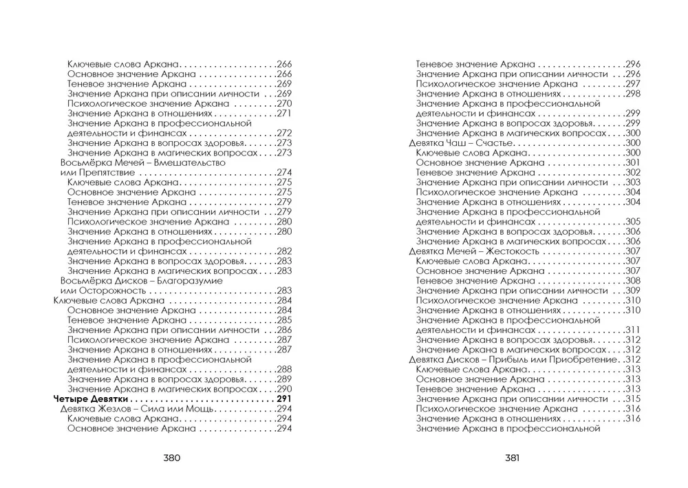 Pilnīga iegremdēšanās Taro Tota. 2. sējums. Skaitliskās Arkanas