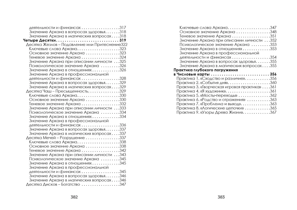 Pilnīga iegremdēšanās Taro Tota. 2. sējums. Skaitliskās Arkanas