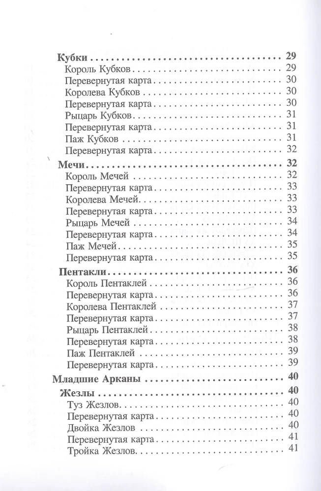 Большая книга гаданий на классических Таро