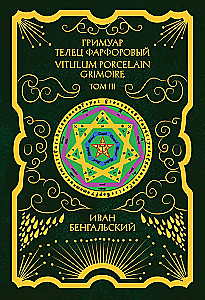 Grimuar Telts Fanfors Grimoire Vitulum Fictilem 3. sējums