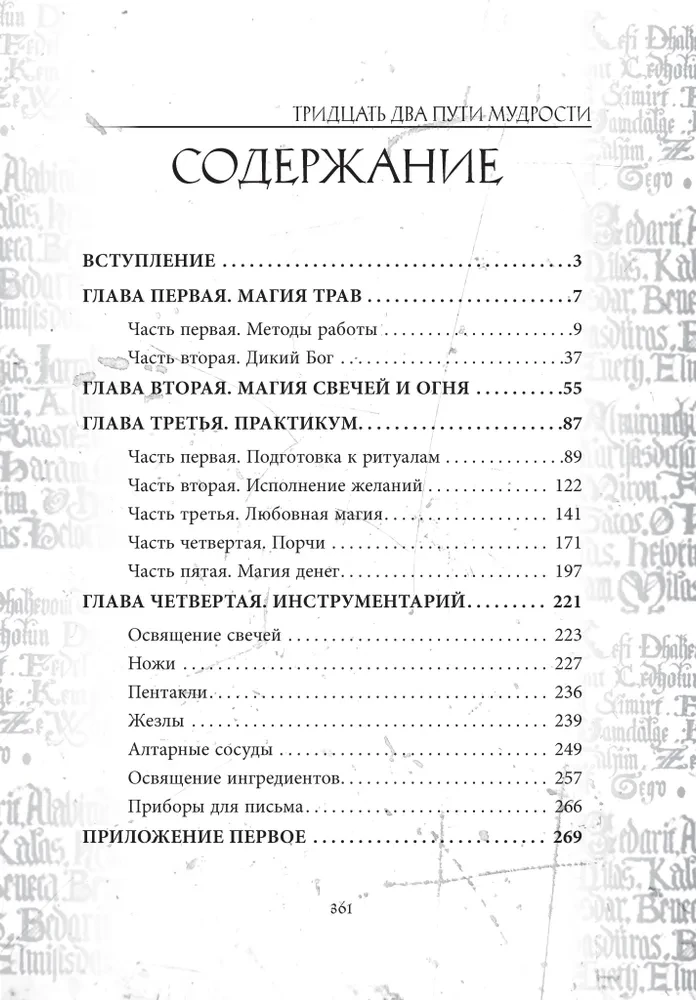 Grimuar Telts Fanfors Grimoire Vitulum Fictilem 3. sējums