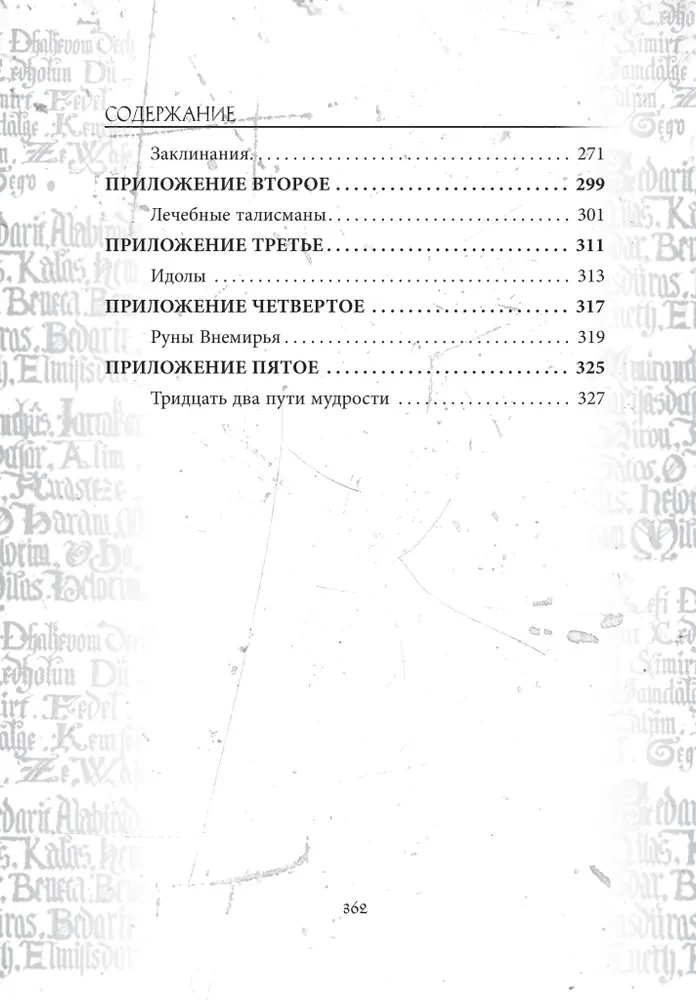 Grimuar Telts Fanfors Grimoire Vitulum Fictilem 3. sējums