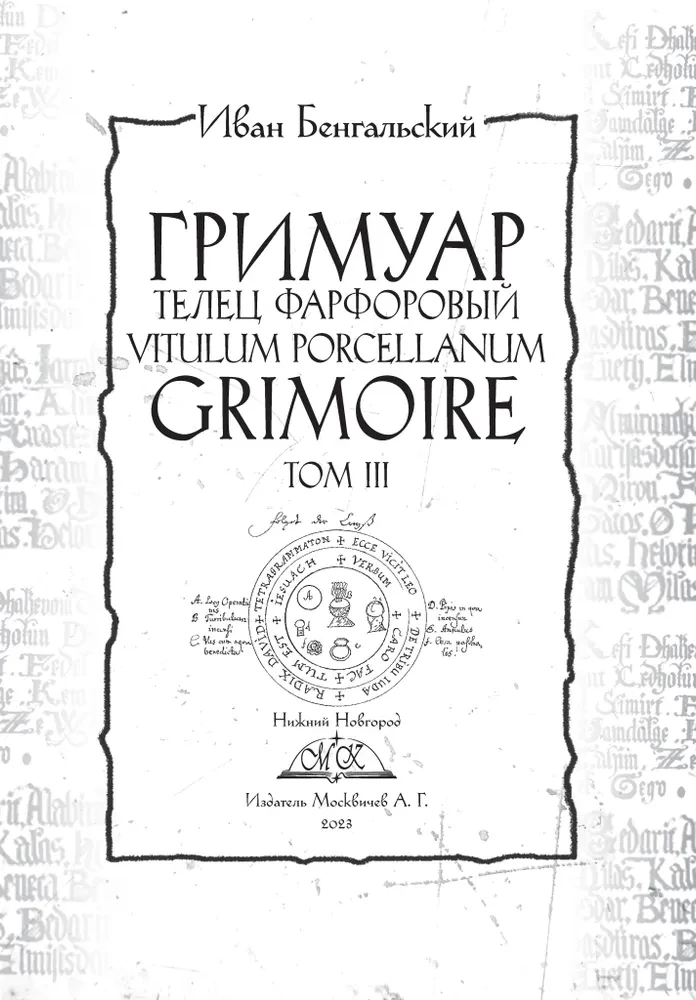 Grimuar Telts Fanfors Grimoire Vitulum Fictilem 3. sējums