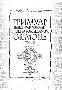 Grimuar Telts Fanfors Grimoire Vitulum Fictilem 3. sējums