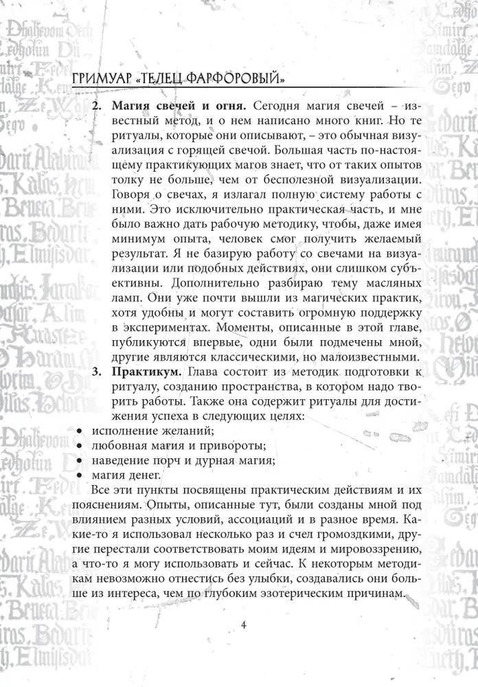 Grimuar Telts Fanfors Grimoire Vitulum Fictilem 3. sējums