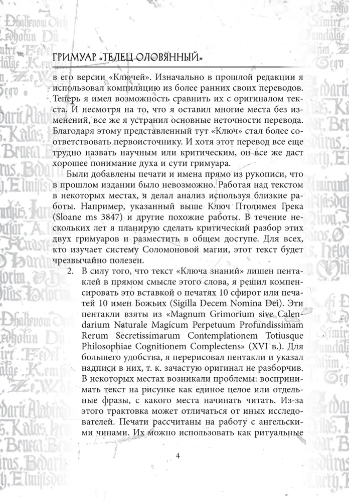 Grimuar Vērsis Alvas Grimoire Vitulum Stannum 1. sējums