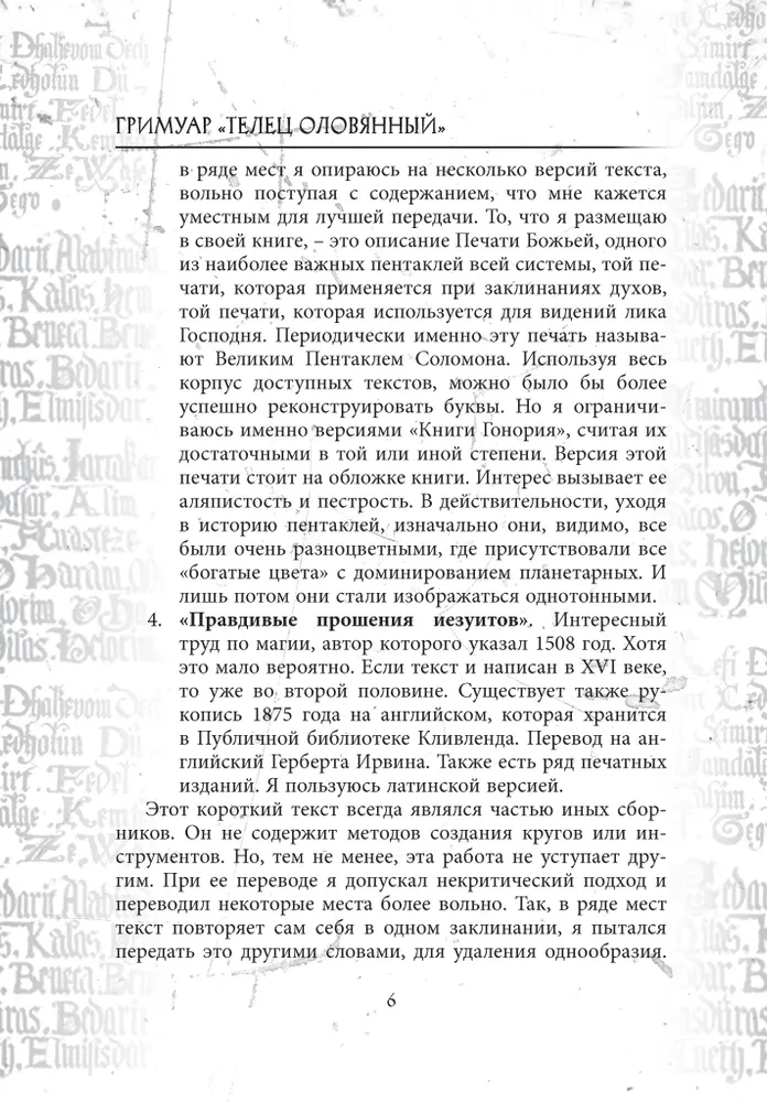 Grimuar Vērsis Alvas Grimoire Vitulum Stannum 1. sējums