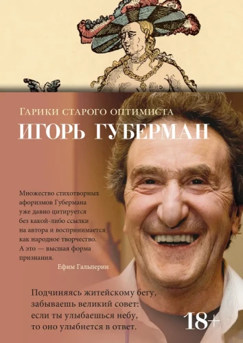 Gariķi vecā optimista