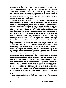 Исследование быта и традиций русского народа. Неведомая и крестная сила