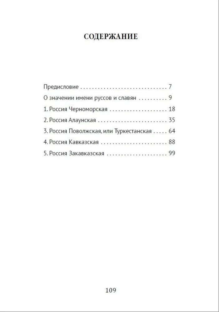Par vārda "rus" un "slāvu" nozīmi