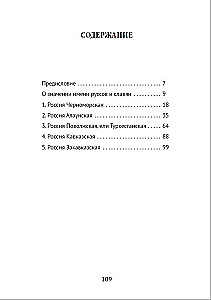 Par vārda "rus" un "slāvu" nozīmi