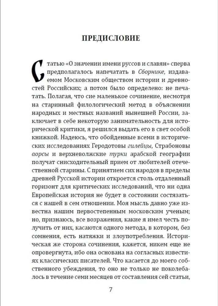 Par vārda "rus" un "slāvu" nozīmi