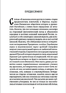Par vārda "rus" un "slāvu" nozīmi