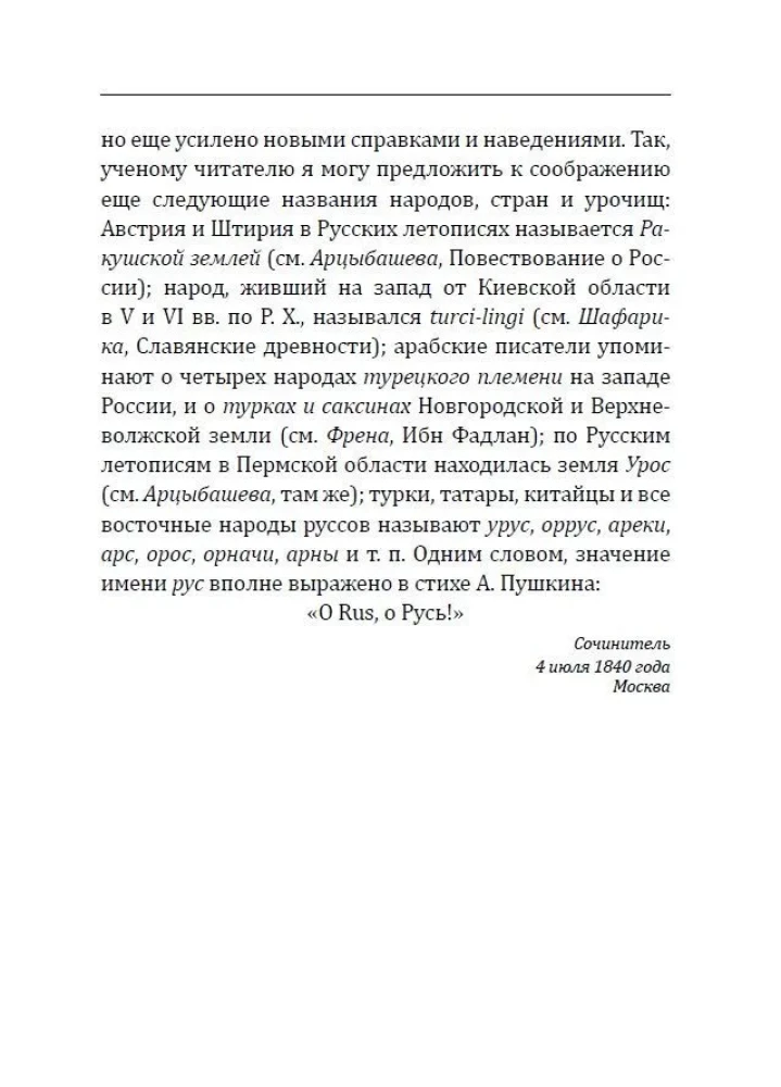 Par vārda "rus" un "slāvu" nozīmi