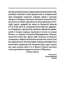 Par vārda "rus" un "slāvu" nozīmi