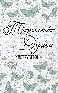 Метафорические ассоциативные МАК карты - Творчество души (130 карт) с инструкцией
