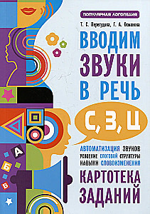 Ieviešam skaņas S, Z, C runā. Skaņu automatizācija. Uzdevumu kartotēka