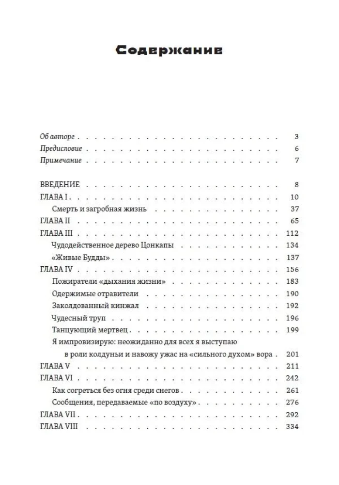 Мистики и маги Тибета. Непостижимые чудеса и завораживающие тайны