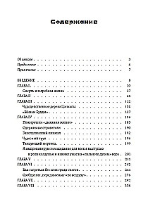 Мистики и маги Тибета. Непостижимые чудеса и завораживающие тайны