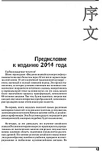 Ievads ķīniešu hieroglifikā