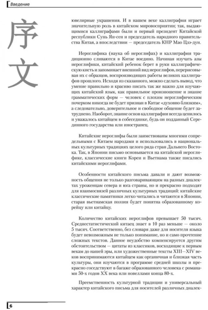 Ievads ķīniešu hieroglifikā
