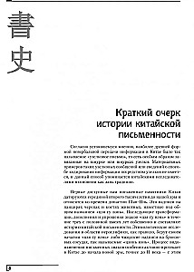 Ievads ķīniešu hieroglifikā