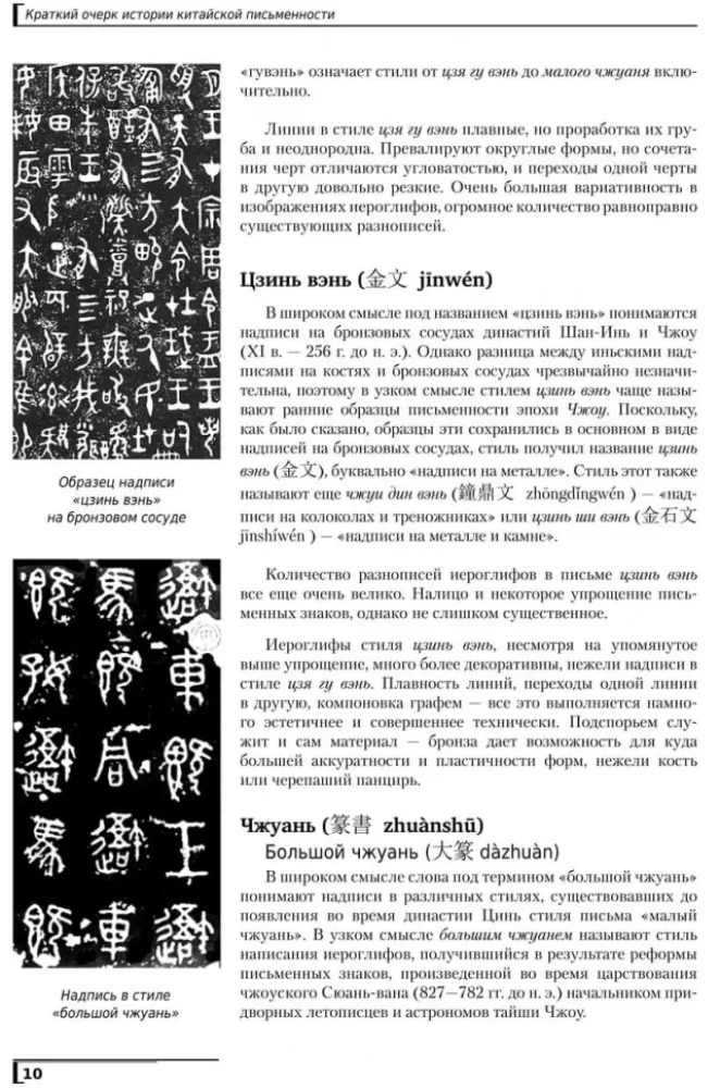 Ievads ķīniešu hieroglifikā