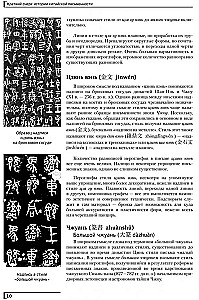 Ievads ķīniešu hieroglifikā
