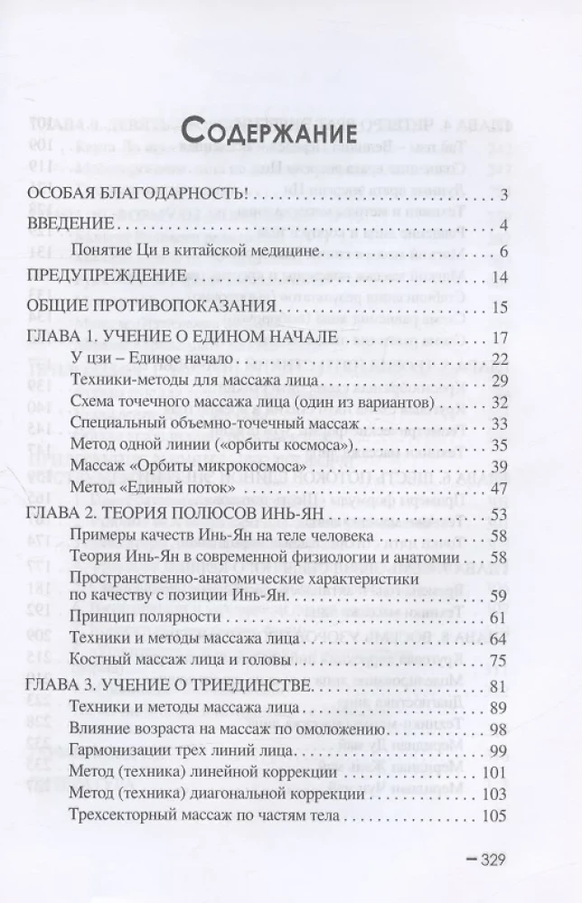 Strukturālais sejas masāža. 13 harmonijas formulas
